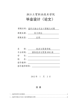 温州兴海公司出口困境与对策