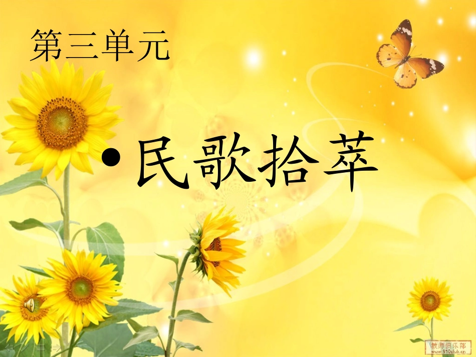 初中蝴蝶飞音乐教案_第1页