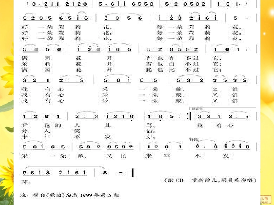 初中蝴蝶飞音乐教案_第2页