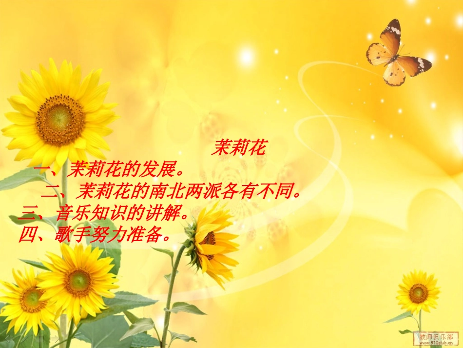 初中蝴蝶飞音乐教案_第3页