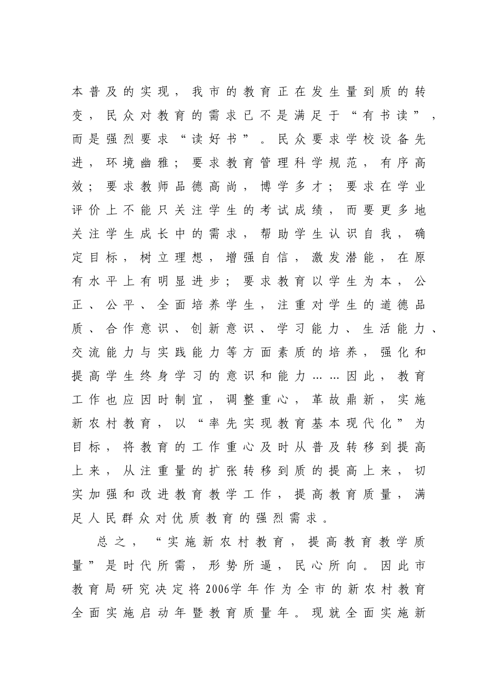 温岭市教育局关于全面实施新农村教育_第3页