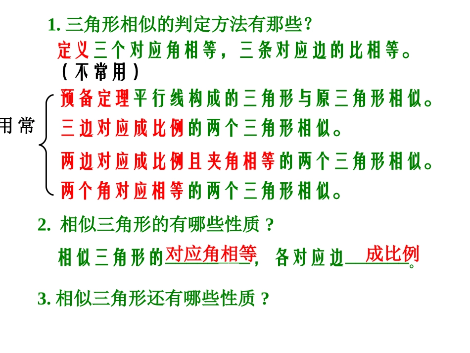 2723相似三角形的周长与面积_第2页