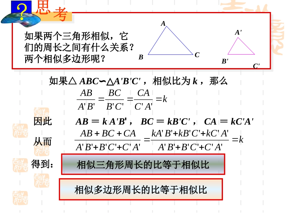 2723相似三角形的周长与面积_第3页