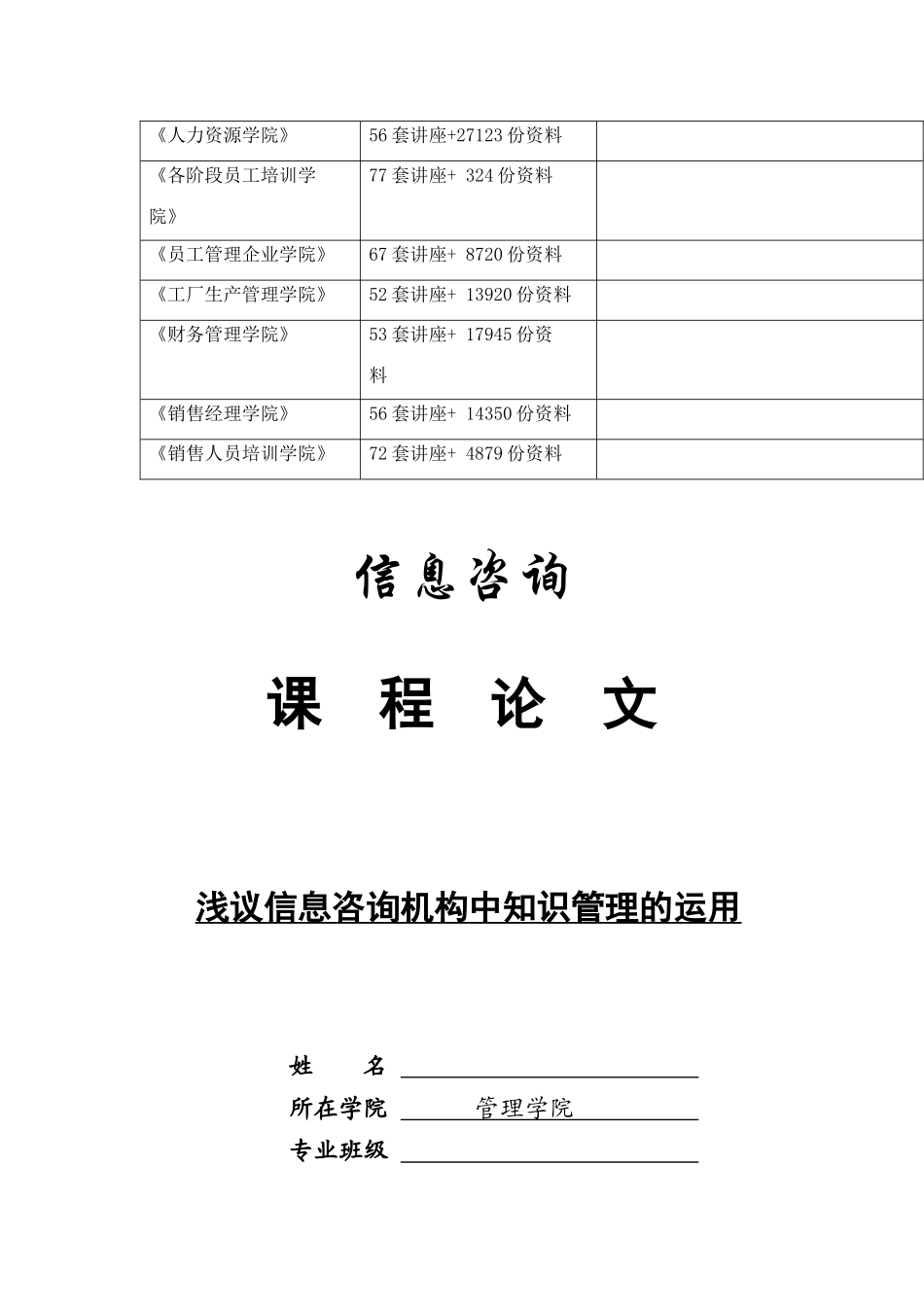 论信息咨询机构中知识管理的运用_第2页