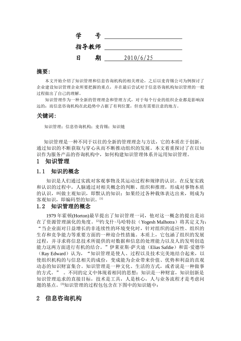 论信息咨询机构中知识管理的运用_第3页