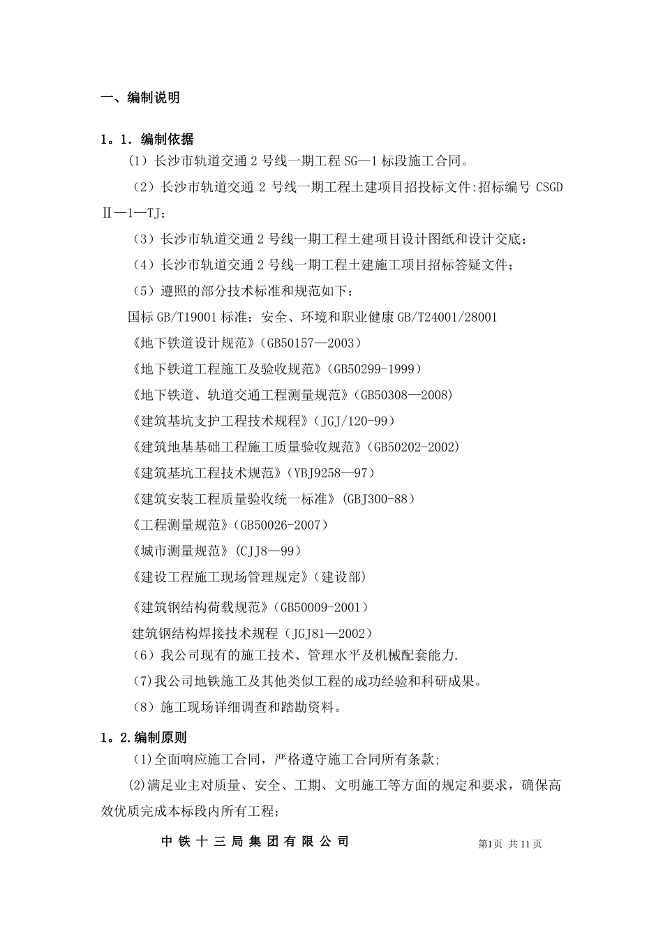 钢支撑架设及拆除专项施工方案_第2页