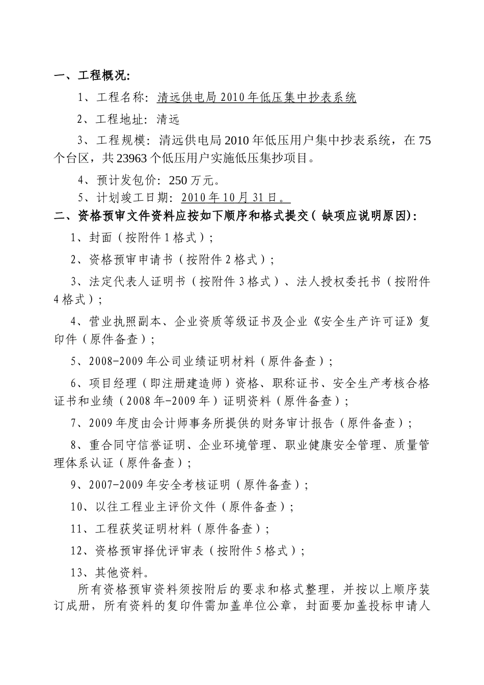 清远供电局2010年低压集中抄表系统_第3页