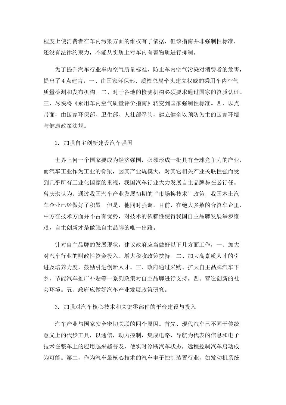 渗透“两会”精神的汽车专业分析与调研_第2页