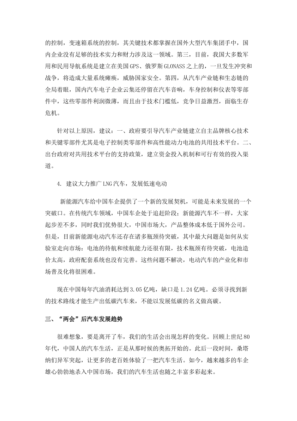 渗透“两会”精神的汽车专业分析与调研_第3页