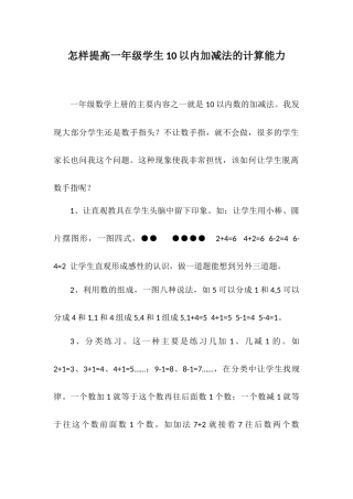 怎样提高一年级学生10以内加减法的计算能力
