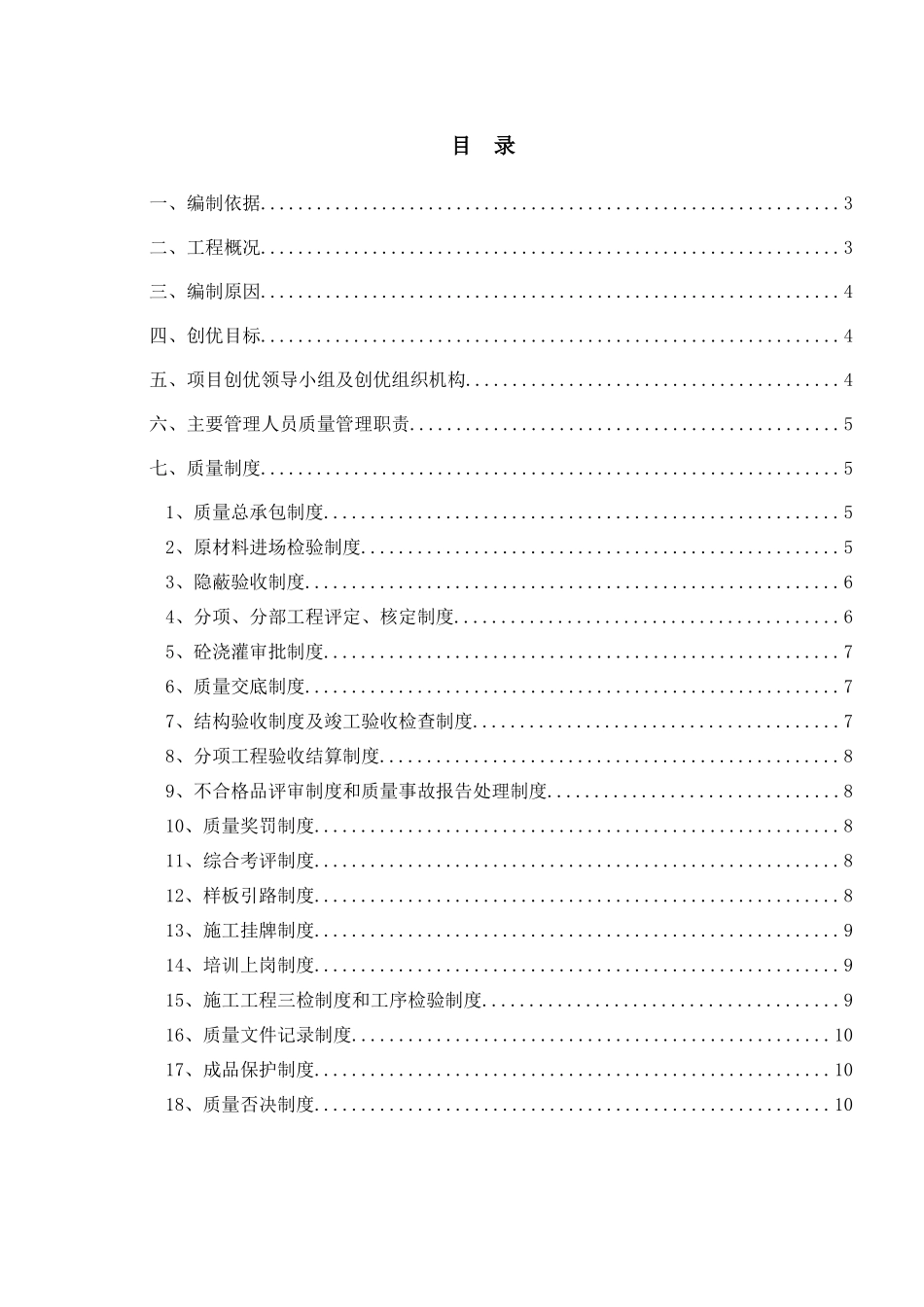 温州-质量创优方案_第2页