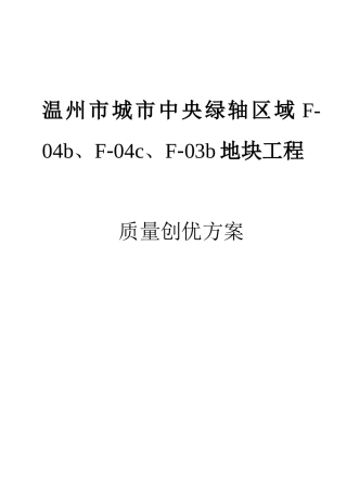 温州-质量创优方案