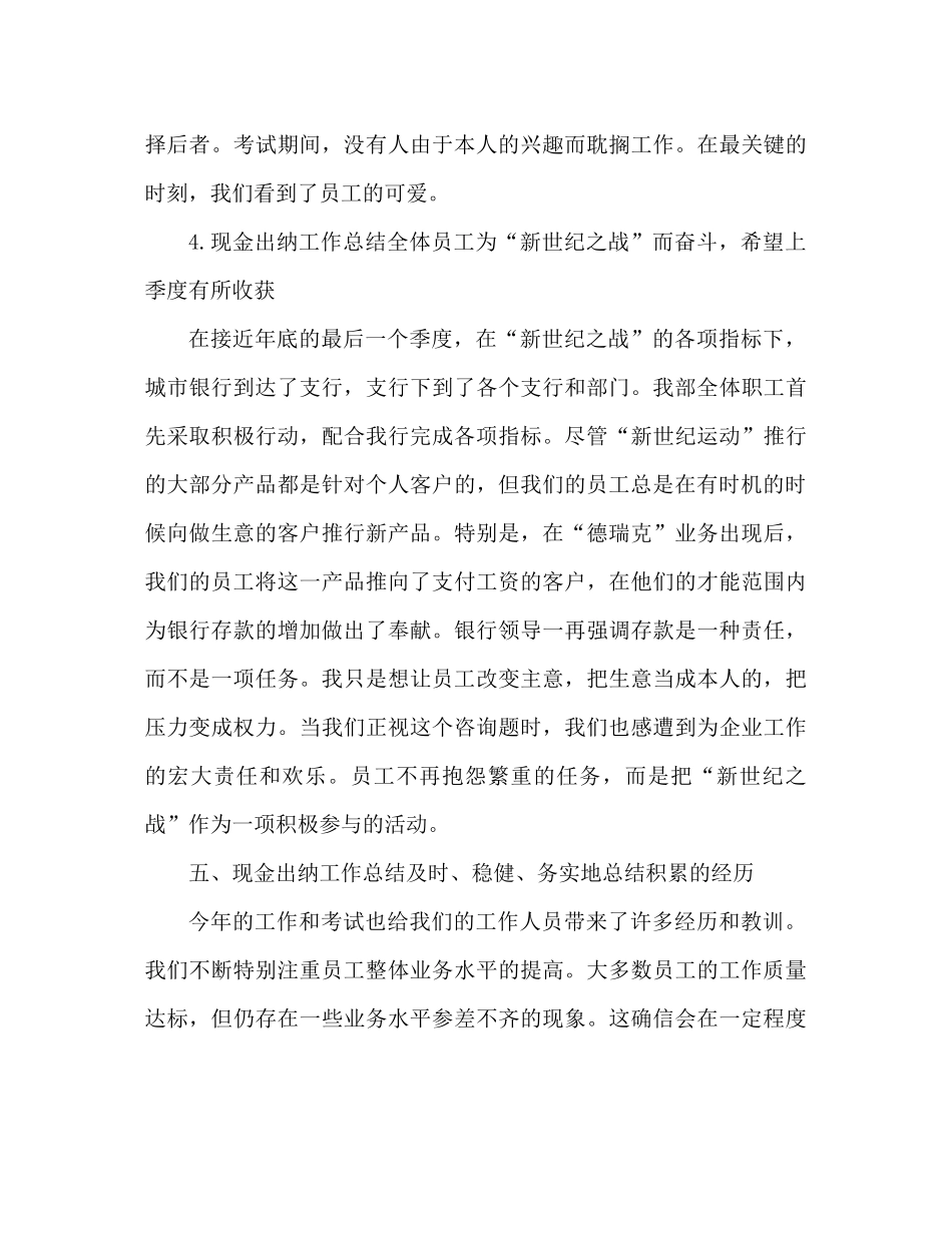 现金出纳工作参考总结范文（通用）_第3页