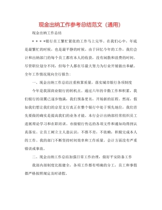 现金出纳工作参考总结范文（通用）