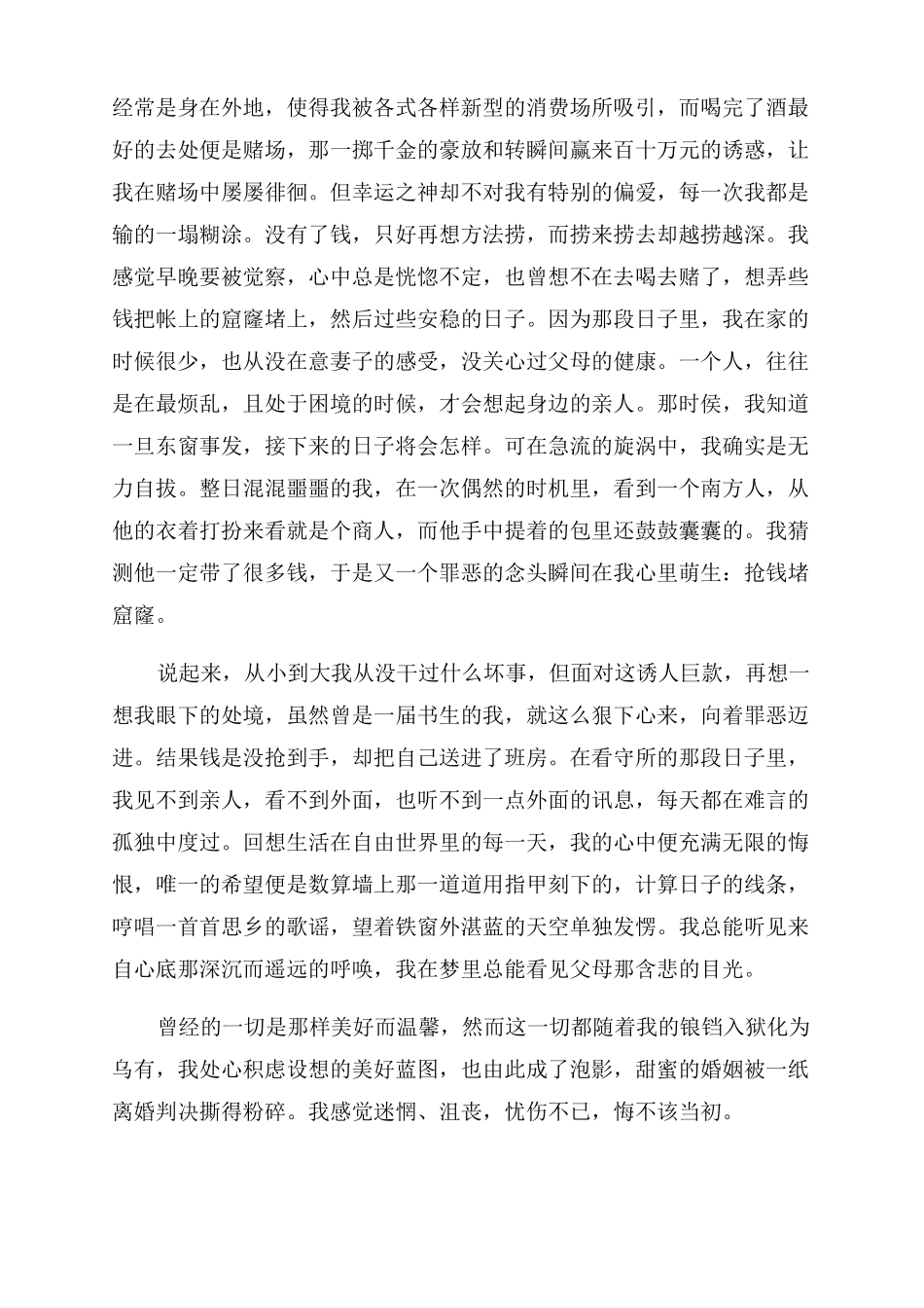 监狱服刑改造人员现身说法二_第2页
