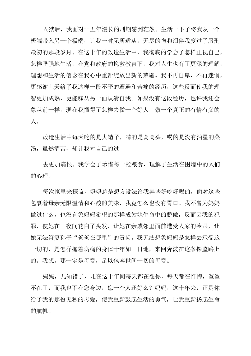 监狱服刑改造人员现身说法二_第3页