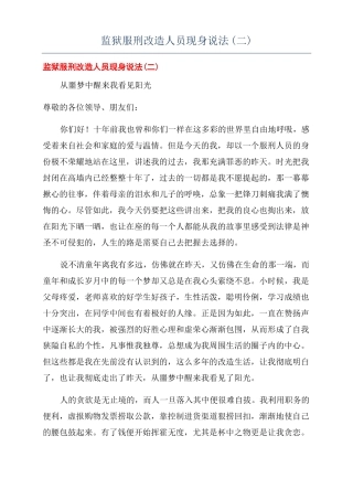 监狱服刑改造人员现身说法二