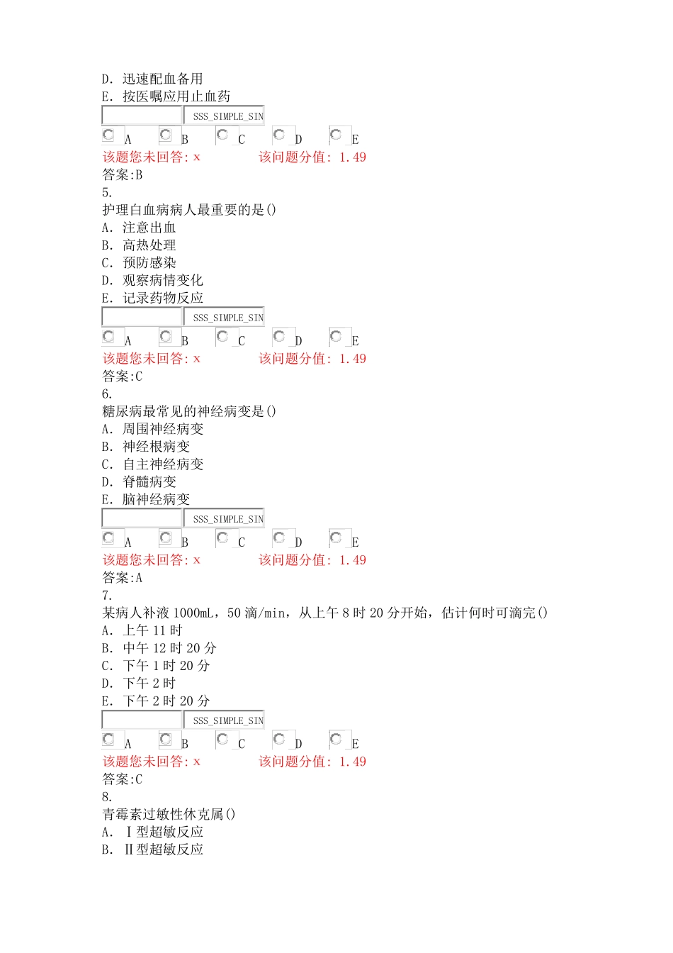 医学临床三基训练试题集第二版护士分册12护士临床三基训练综合试卷184_第2页