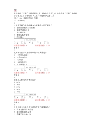 医学临床三基训练试题集第二版护士分册12护士临床三基训练综合试卷184