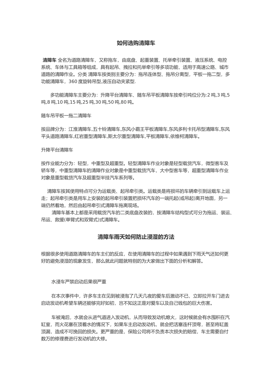 清障车新闻2012-3-23_第1页