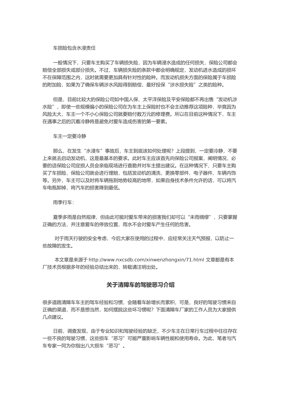 清障车新闻2012-3-23_第2页