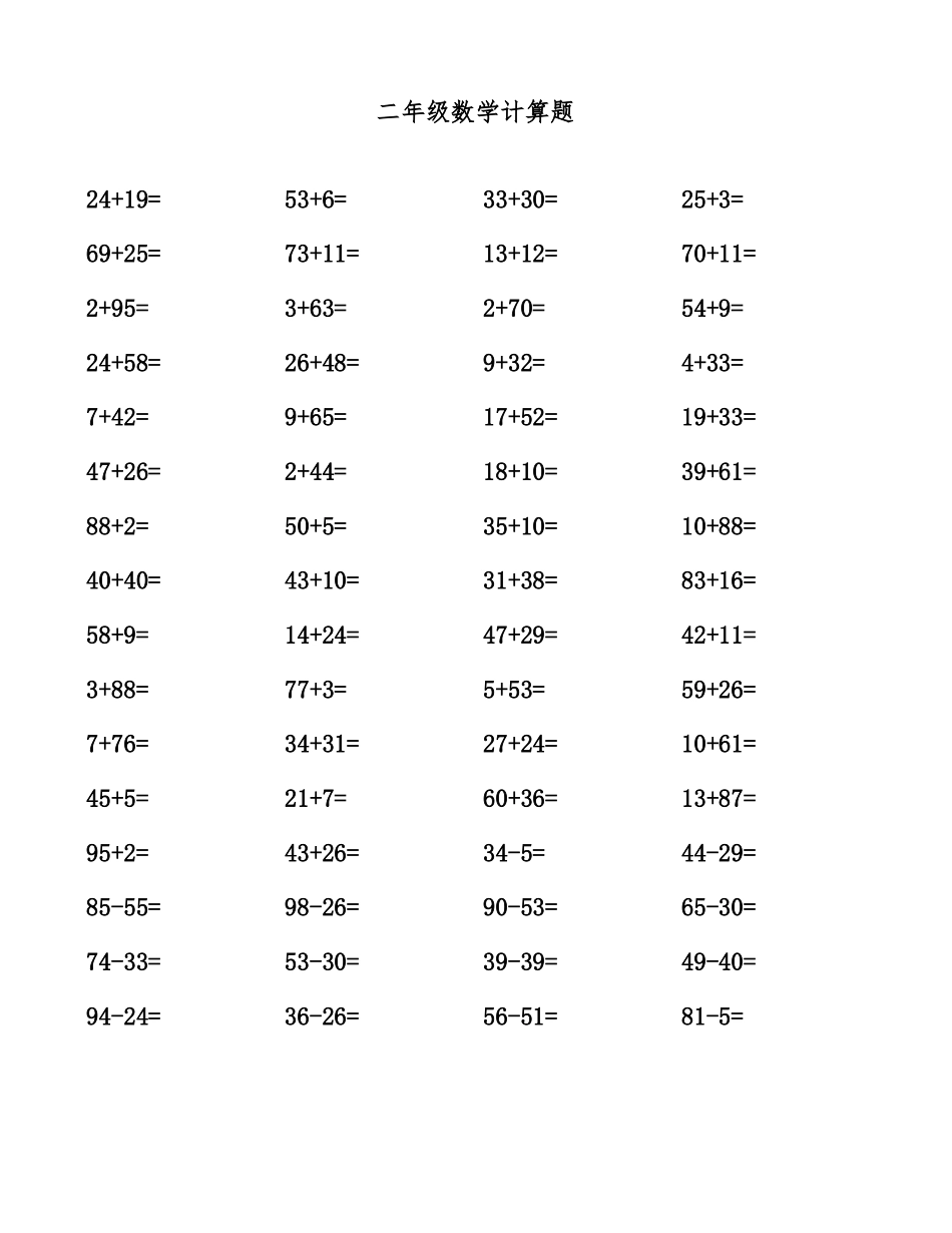 二年级数学计算题_第1页