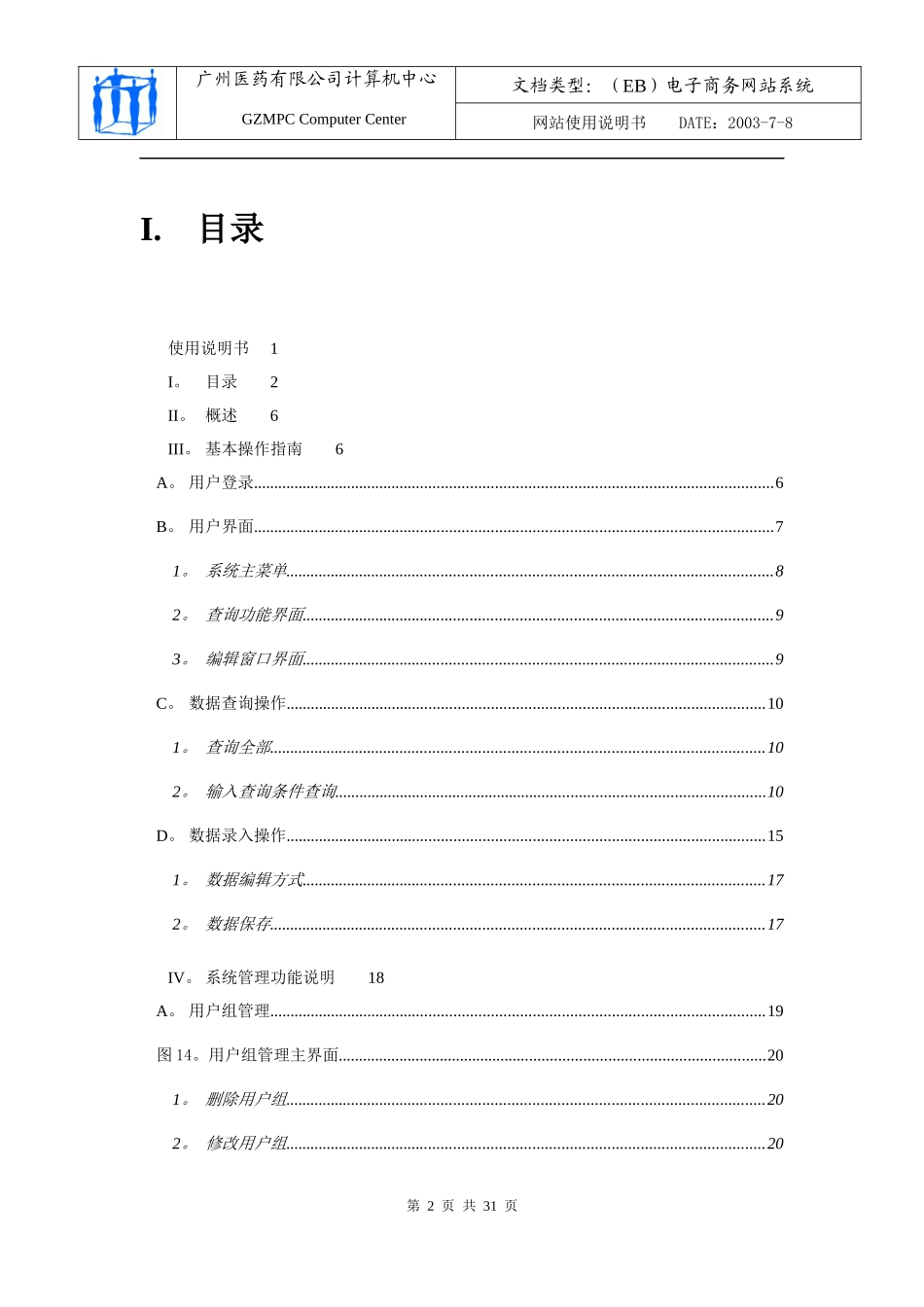 联杰医药企业电子商务网站（eBEST）_第2页
