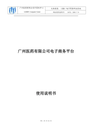 联杰医药企业电子商务网站（eBEST）