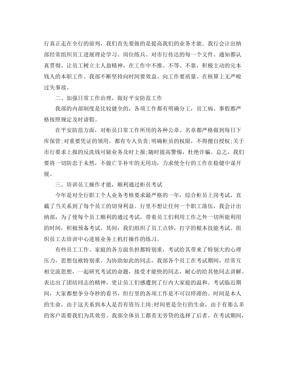 财务会计个人工作参考总结例文_第2页