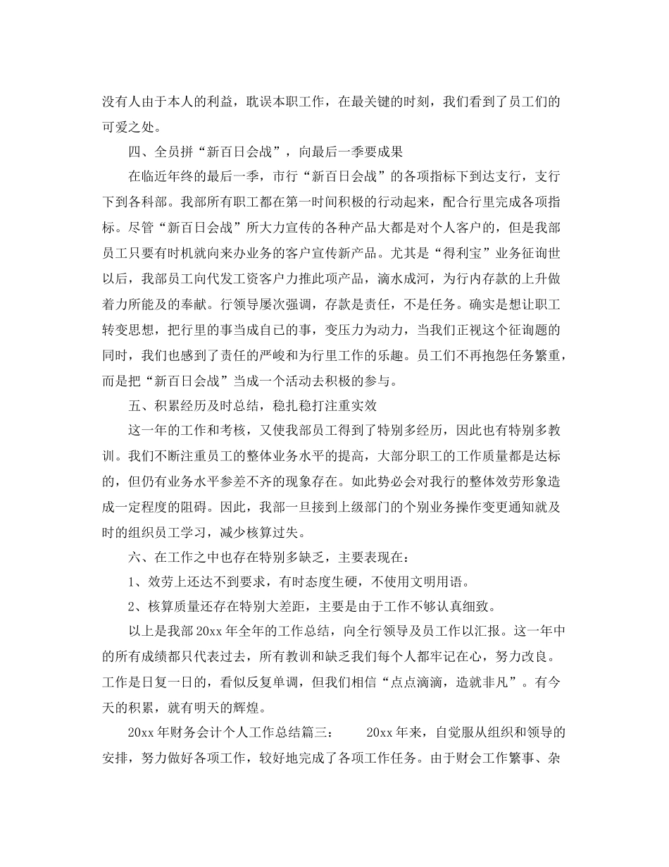 财务会计个人工作参考总结例文_第3页