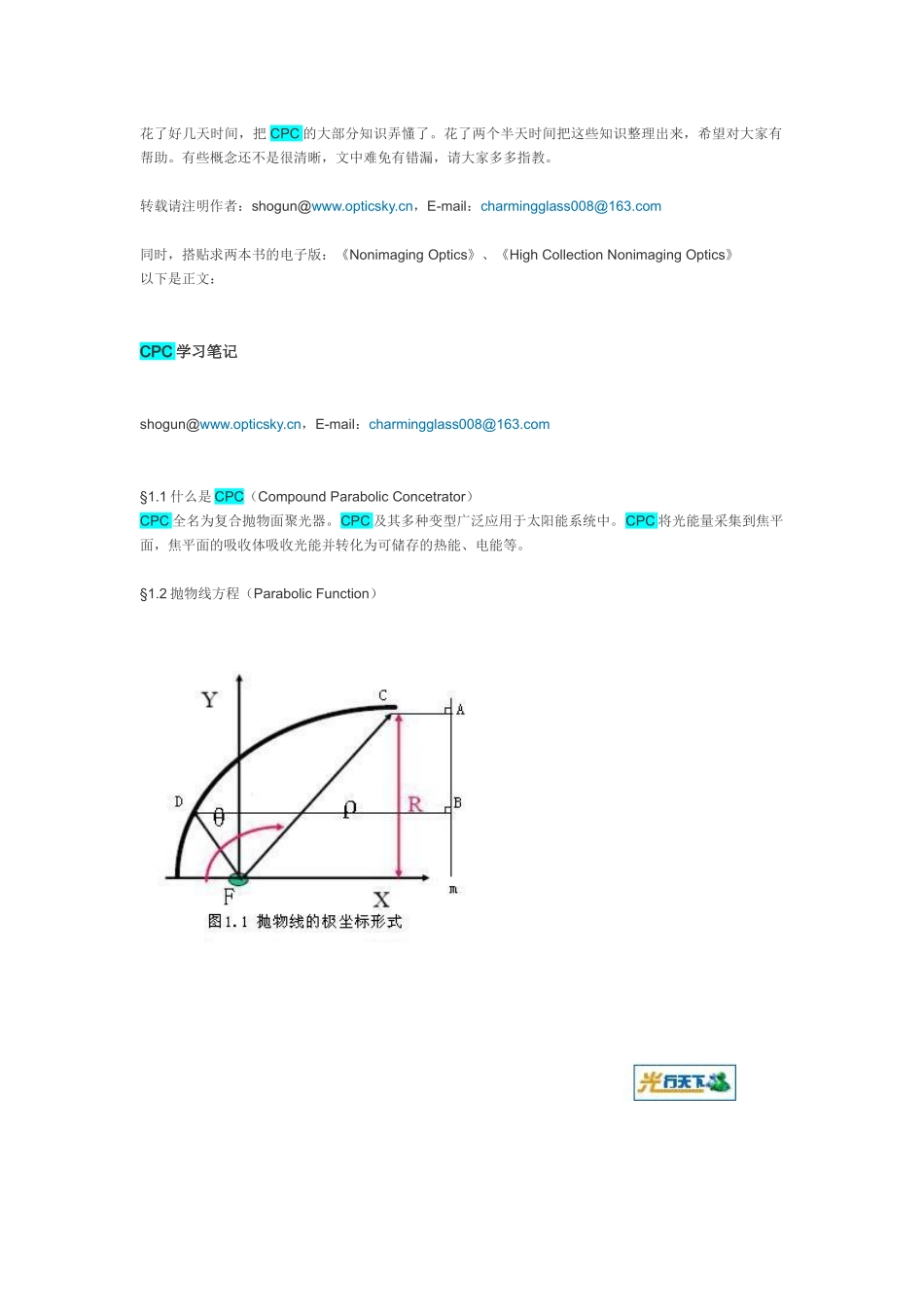 traceproCPC学习笔记_第1页