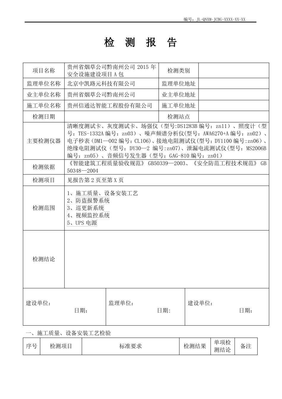 安防系统功能检测报告模板资料_第1页