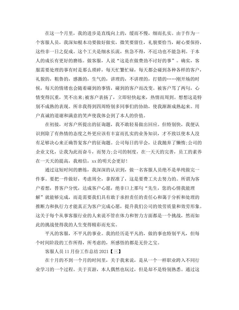 客服人员11月份工作参考总结范本_第2页