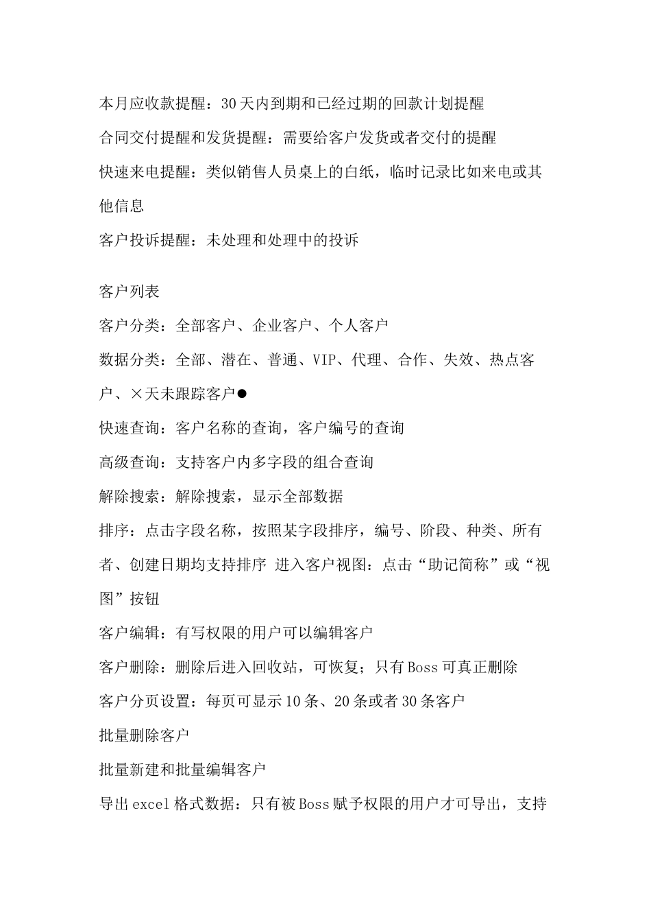 CRM产品模块_第2页