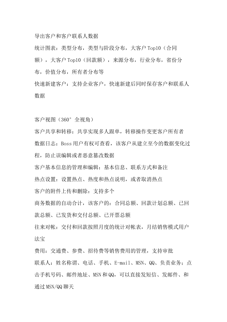 CRM产品模块_第3页