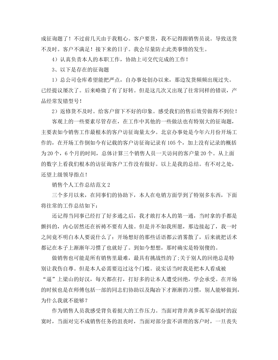 个人工作参考总结年电话销售个人工作参考总结_第2页