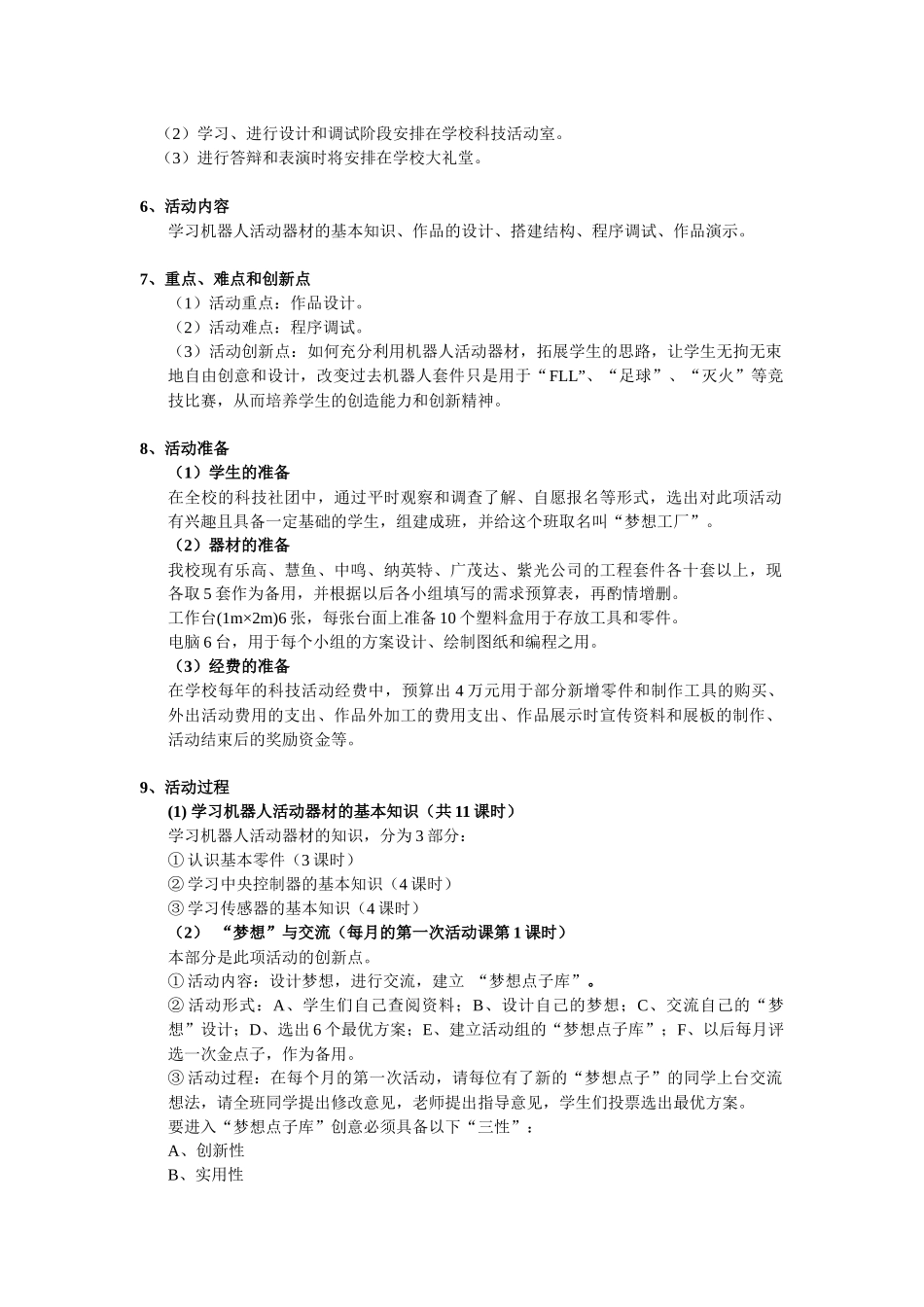 中学生巧用机器人活动器材_第2页