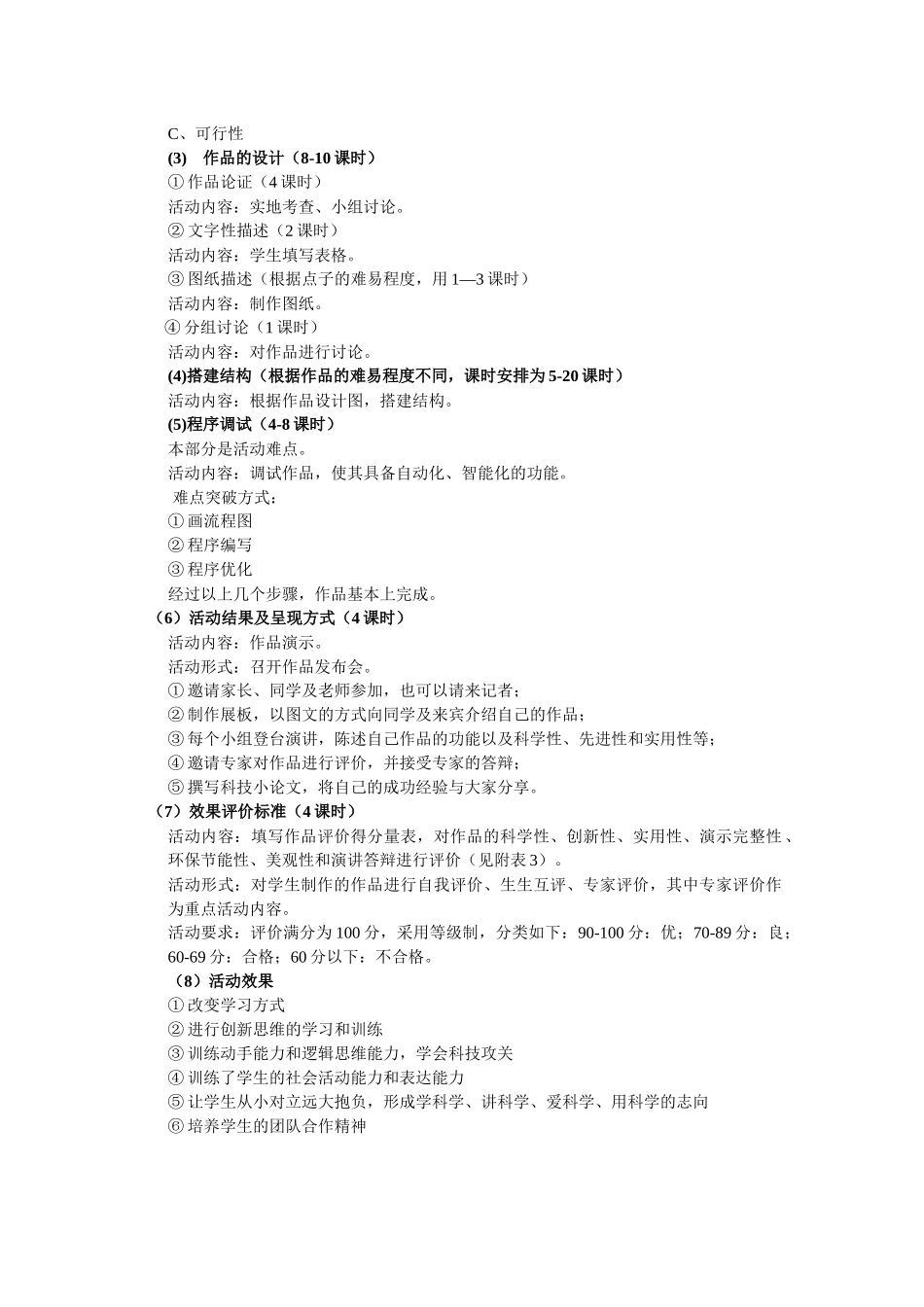 中学生巧用机器人活动器材_第3页