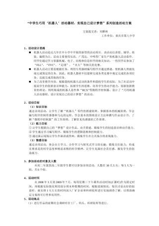 中学生巧用机器人活动器材