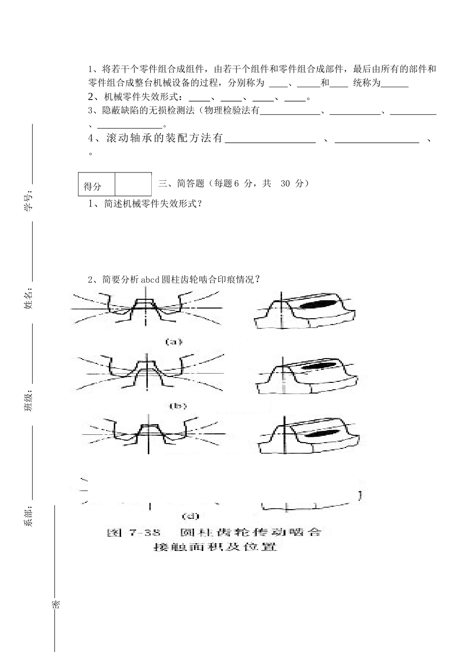清考试卷(机电设备维修)_第2页