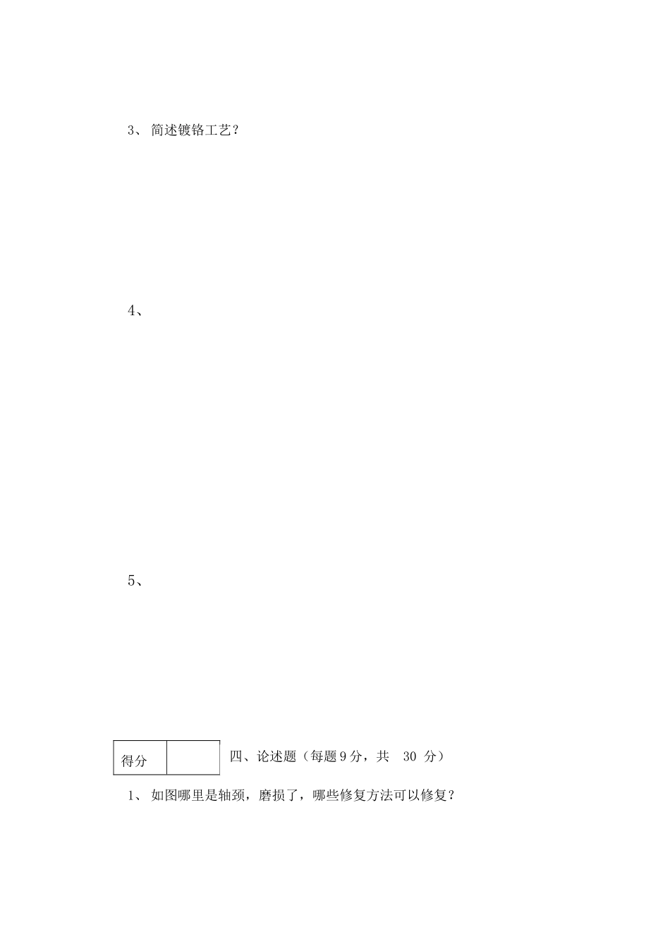 清考试卷(机电设备维修)_第3页