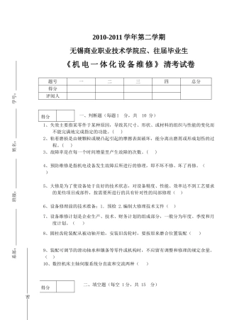 清考试卷(机电设备维修)