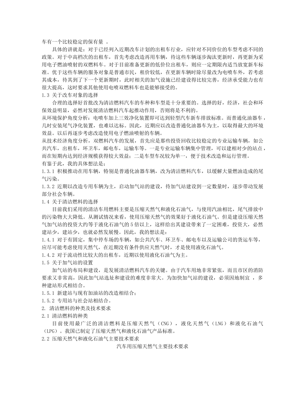 清洁燃料汽车与污染控制(徐墨杭)_第2页