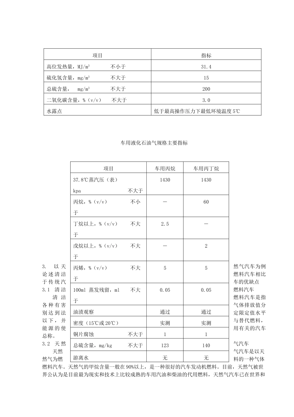 清洁燃料汽车与污染控制(徐墨杭)_第3页