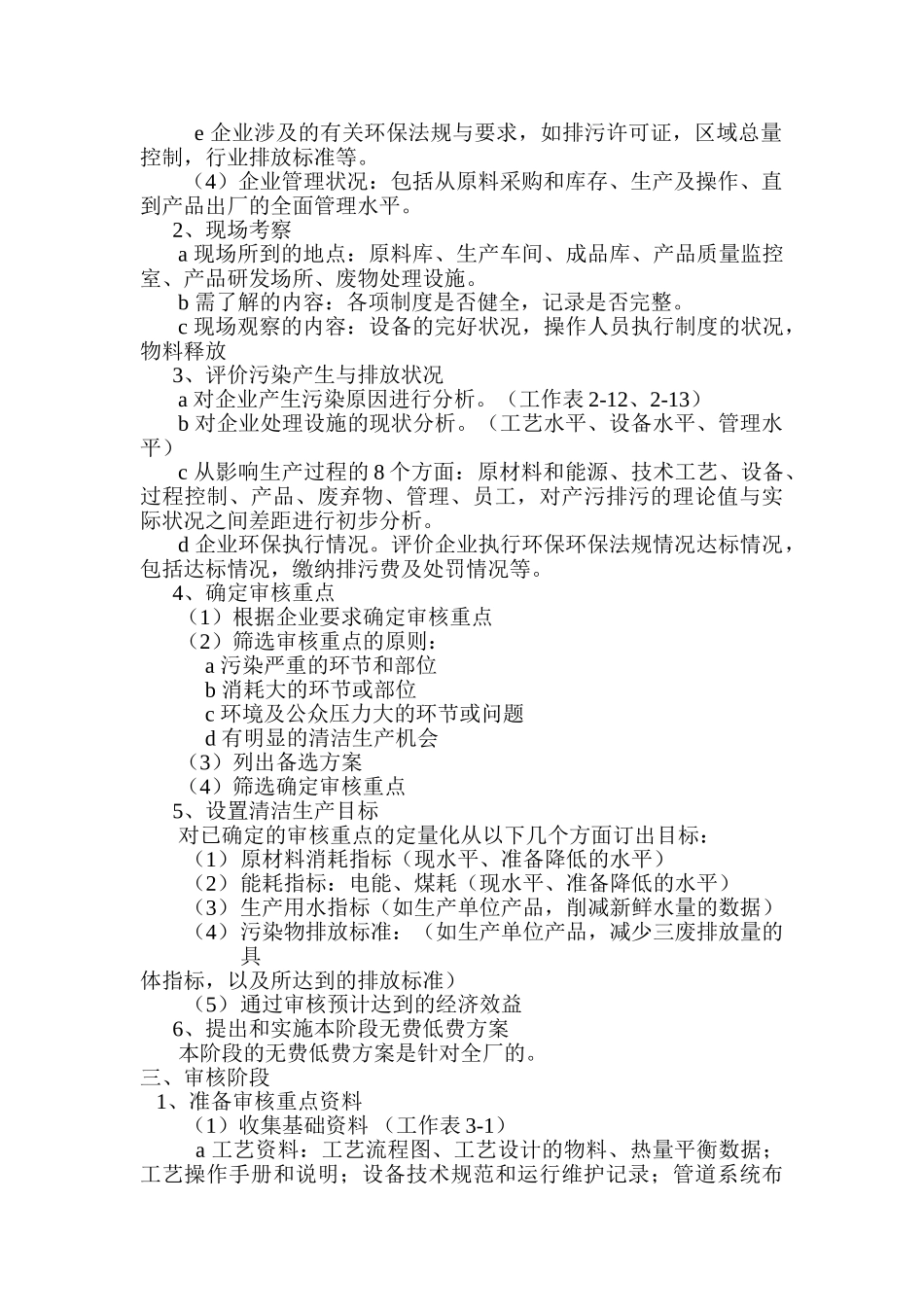 清洁生产审核各程序所作工作的详细内容_第2页
