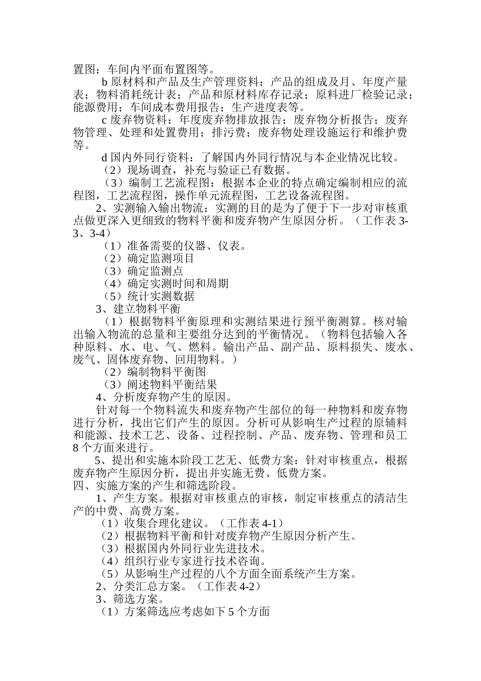 清洁生产审核各程序所作工作的详细内容_第3页