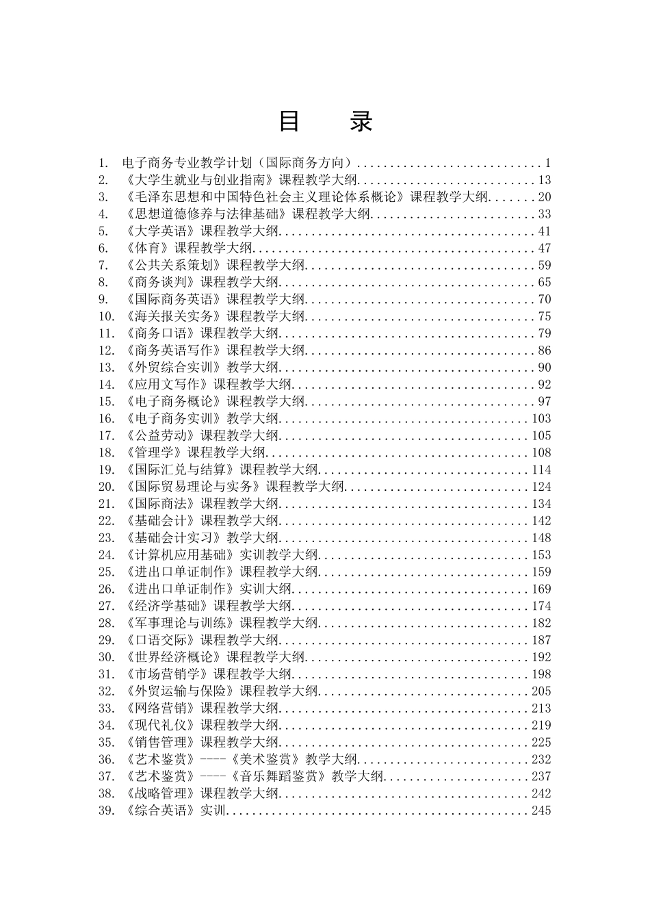 电子商务教学计划与教学大纲_第3页