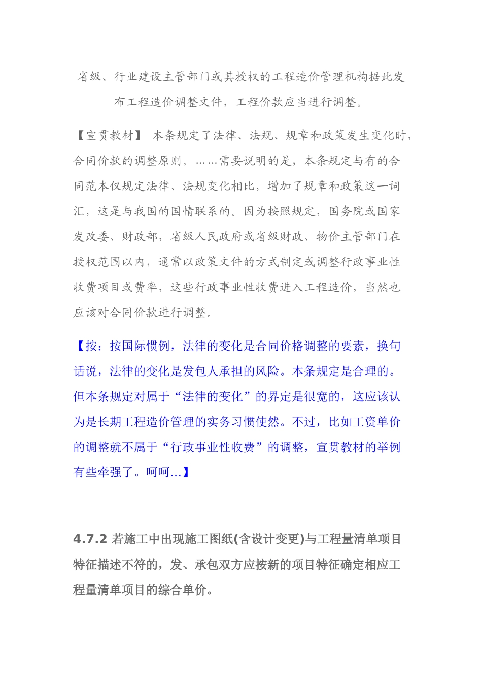 清单计价规范(工程价款的调整)_第2页