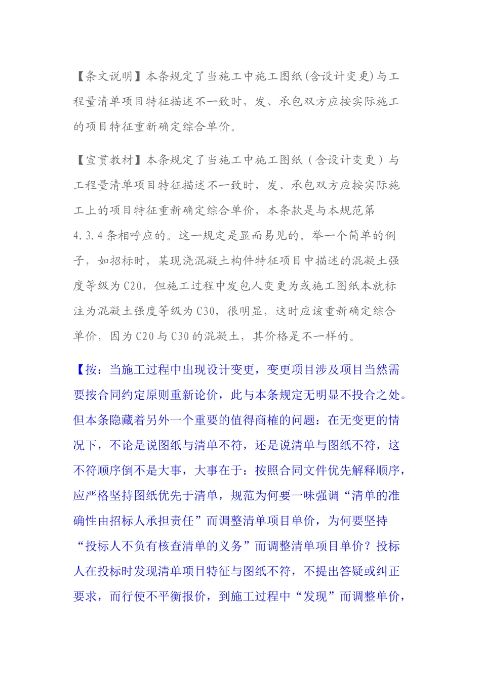清单计价规范(工程价款的调整)_第3页