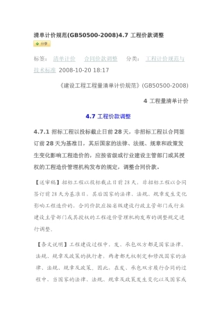清单计价规范(工程价款的调整)